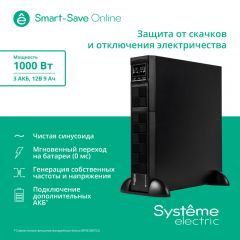 Systeme Electric SRTSE1000RTXLI